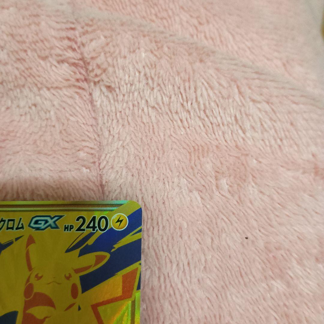 ガブリアス&ギラティナGX ピカチュウ＆ゼクロム