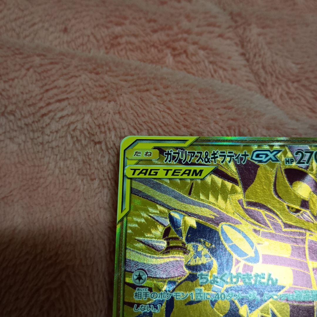 ガブリアス&ギラティナGX ピカチュウ＆ゼクロム