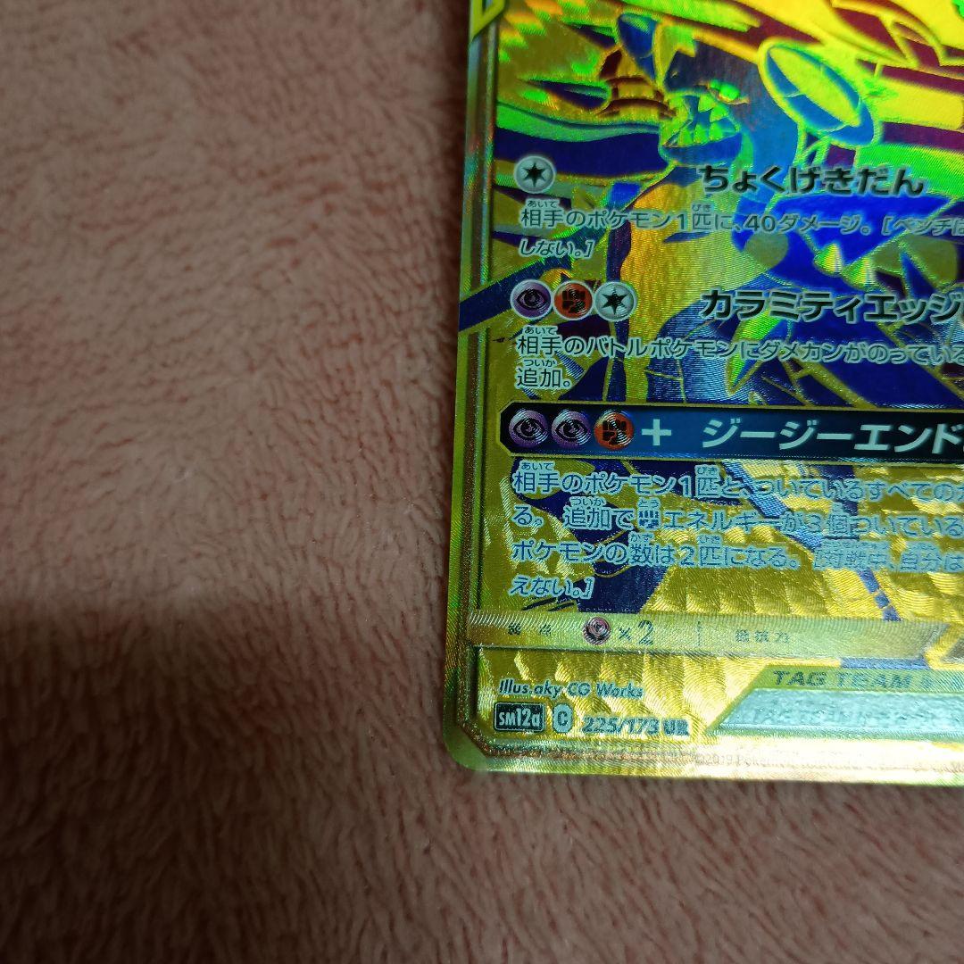 ガブリアス&ギラティナGX ピカチュウ＆ゼクロム