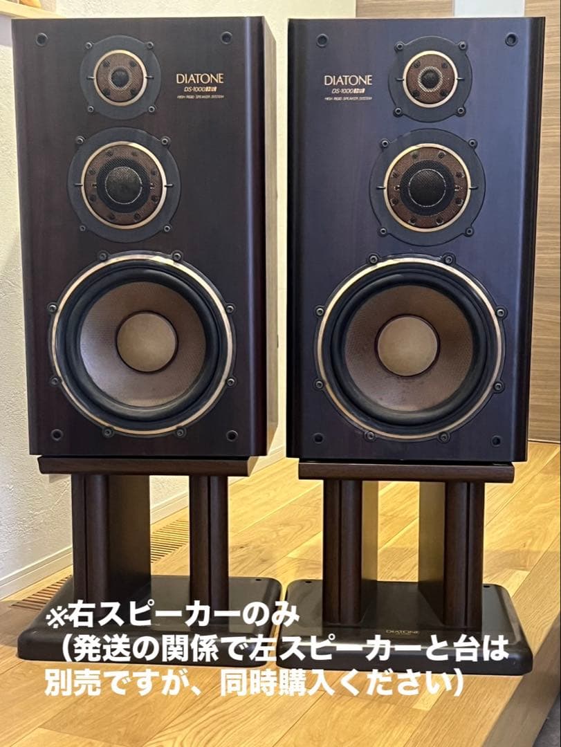 週末価格【3商品同時購入】ダイヤトーン DS-1000HR スピーカー　右