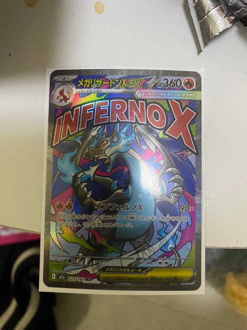 メガリザードントレーディングカード