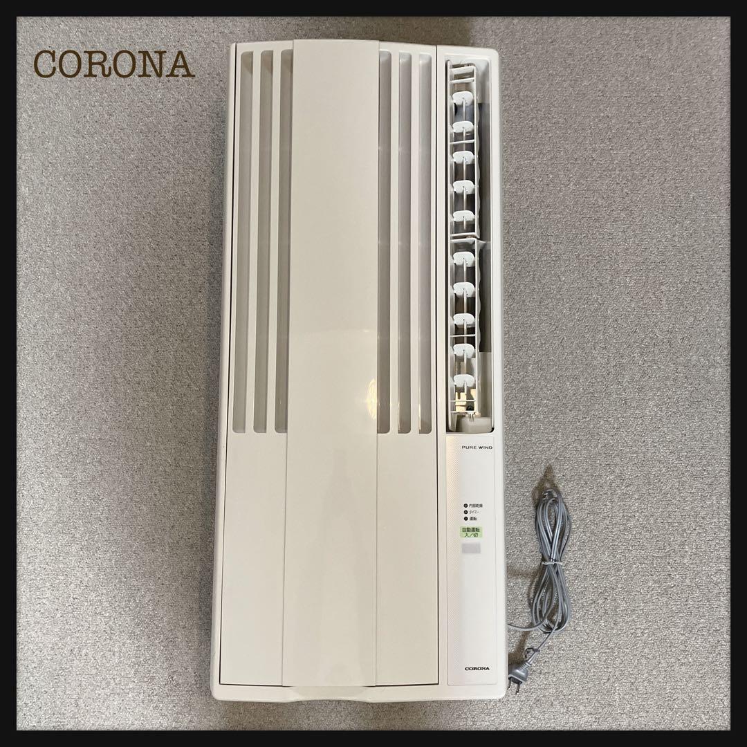 コロナ(Corona) 冷房専用ウインドエアコン シェルホワイト CW-1620