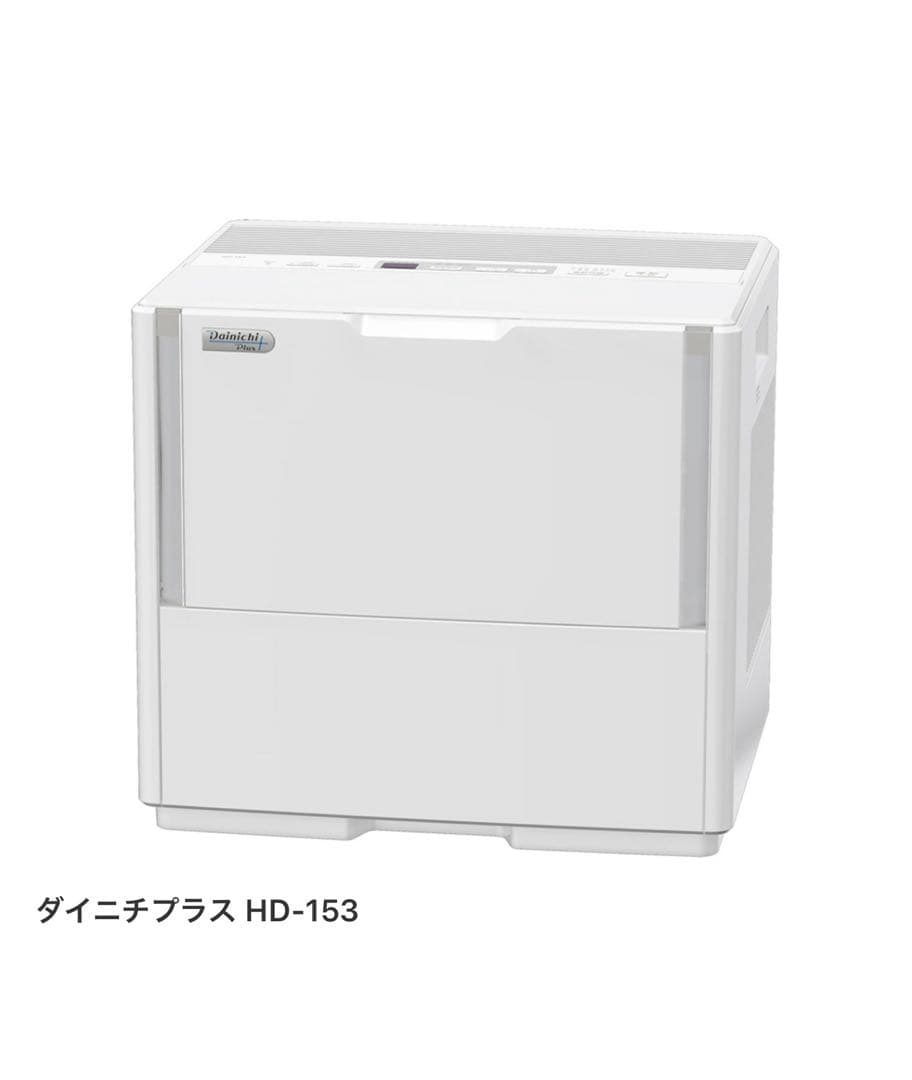 美品】ダイニチプラス HD-153 ハイブリッド式加湿器（温風気化式）