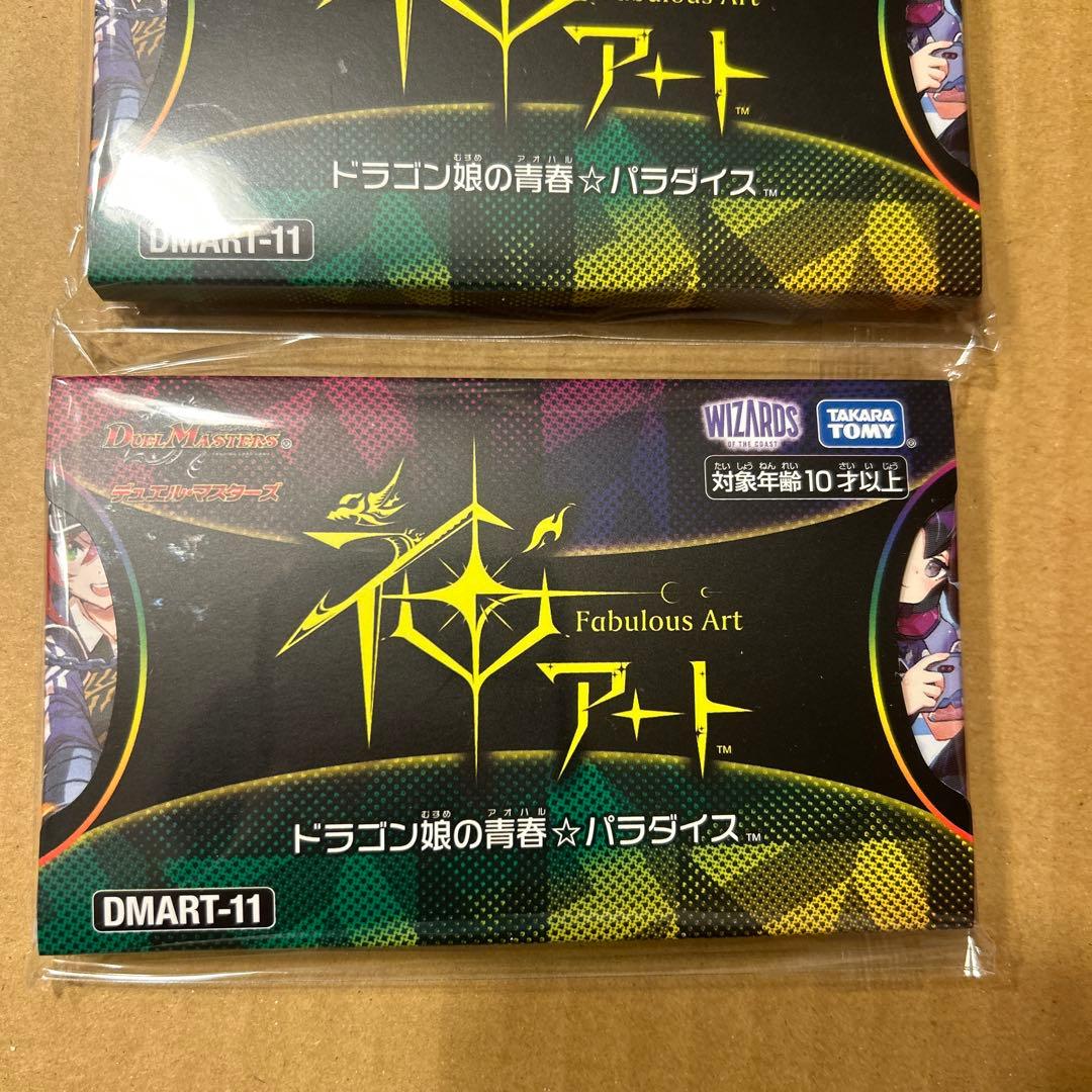 デュエルマスターズ ドラゴン娘の青春★パラダイス　2個セット　さいとうなおき