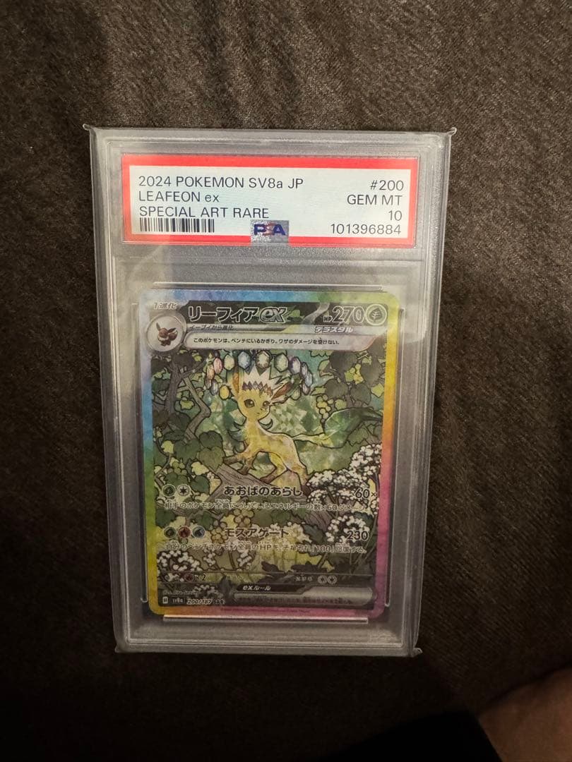 リーフィアex sar PSA10