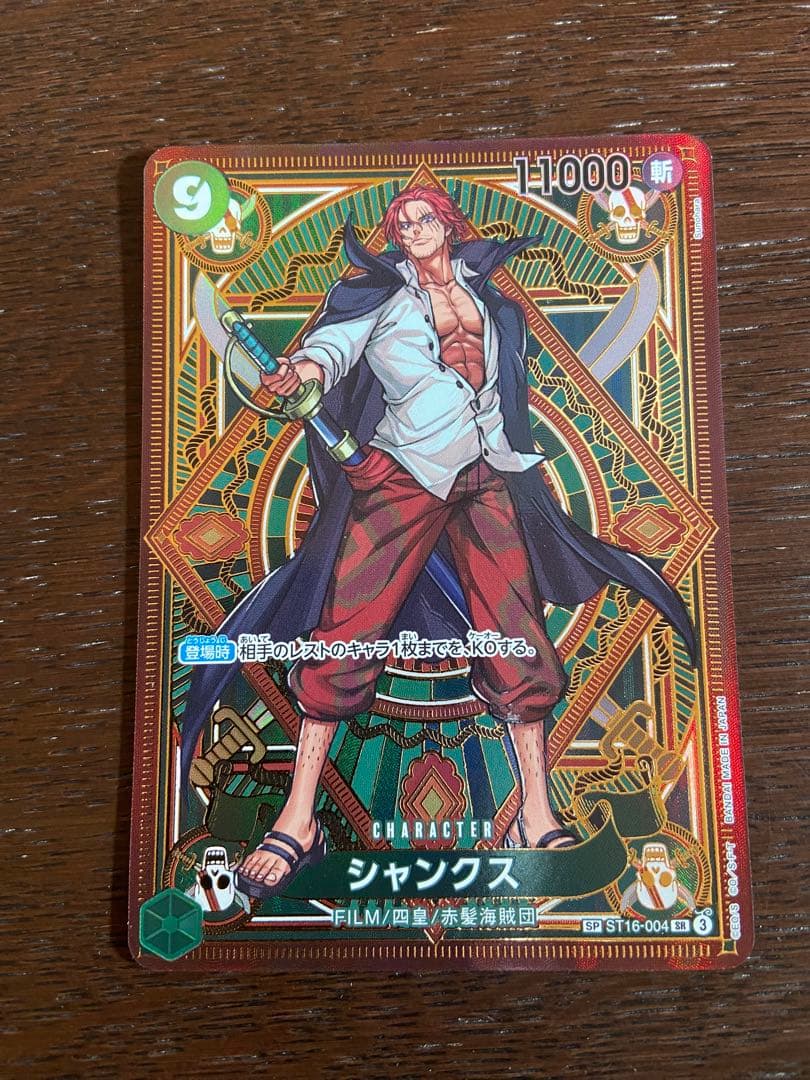 シャンクス SR SP(スペシャルカード) ST16-004