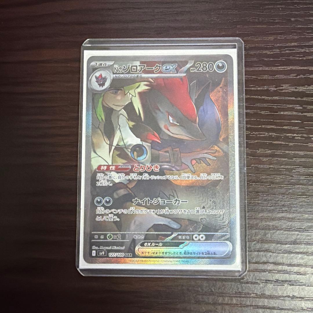 Nのゾロアークex sar 4枚