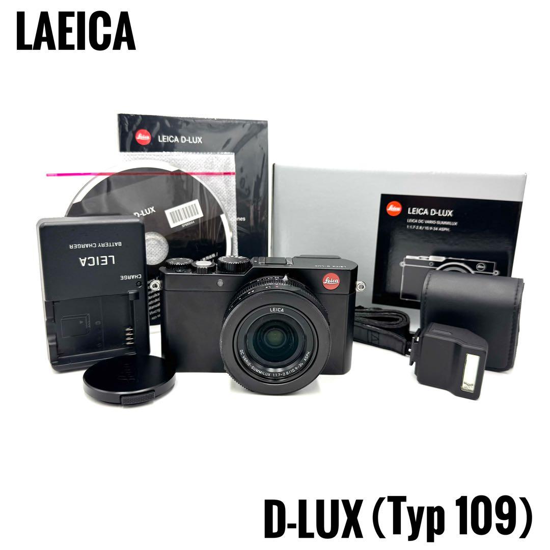❁美品❁LEICA ライカ D-LUX (Typ109) コンデジ
