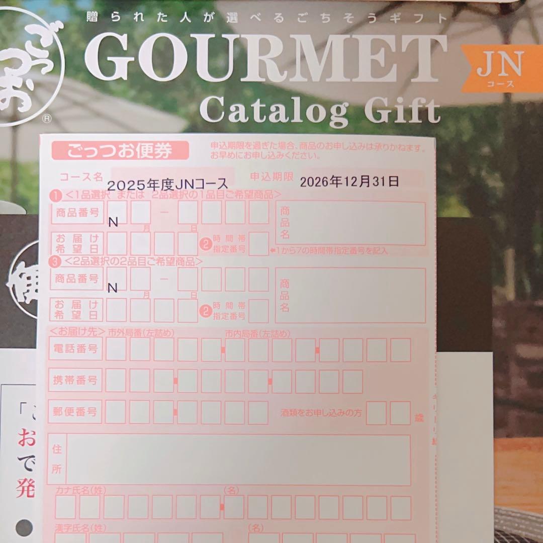 ノ*ン様 ごっつお便 GOURMET JNコース