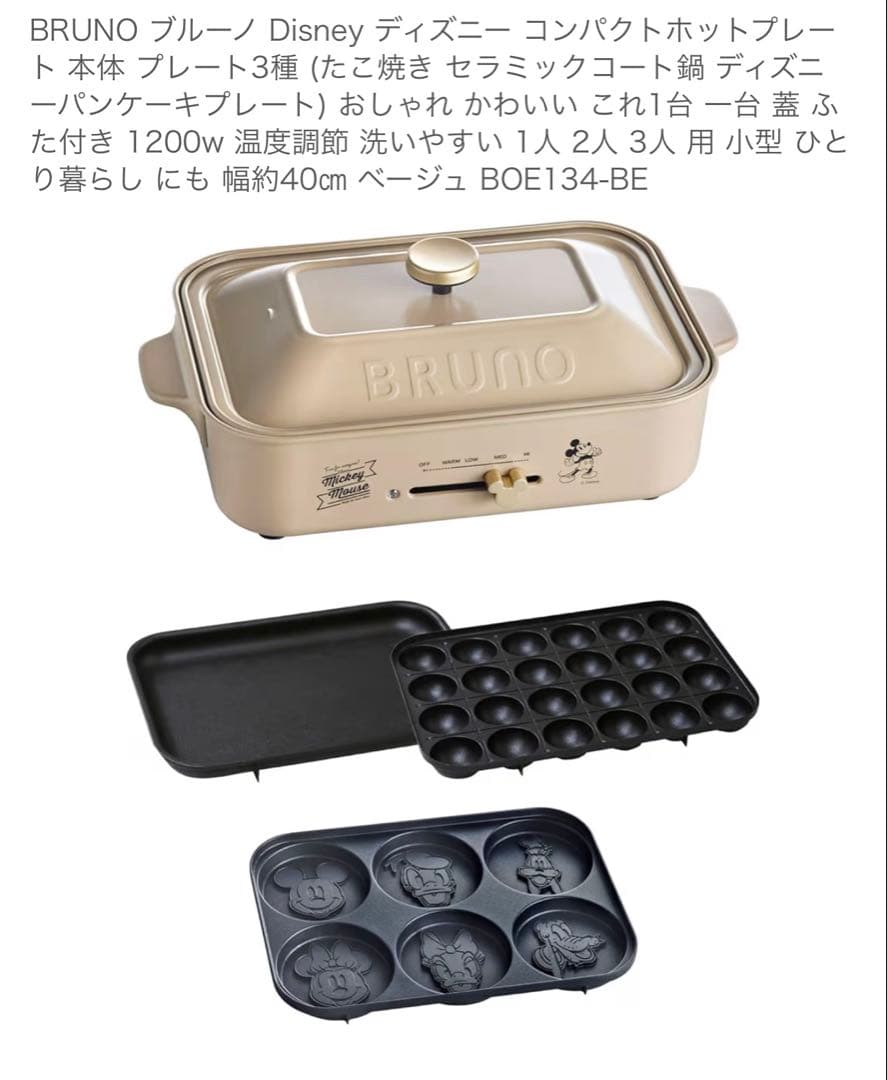 BRUNO コンパクトホットプレート ベージュ