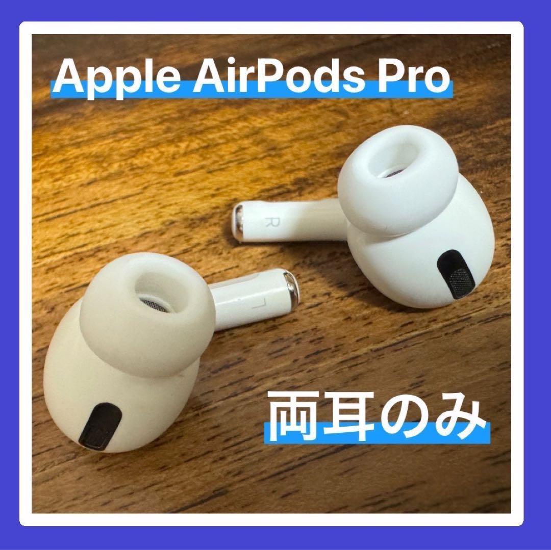 <正規品> AirPods Pro 純正 エアーポッズ プロ L 両耳のみdo