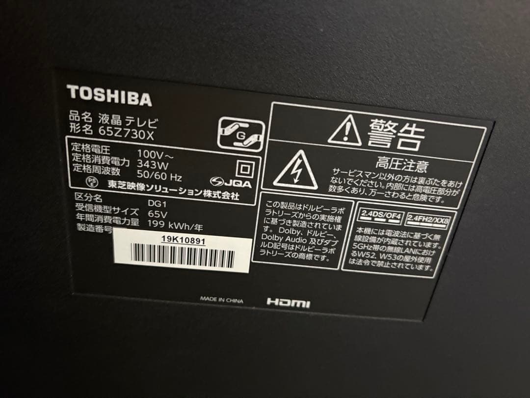 REGZA 65Z730X 2019年製 液晶テレビ ジャンク