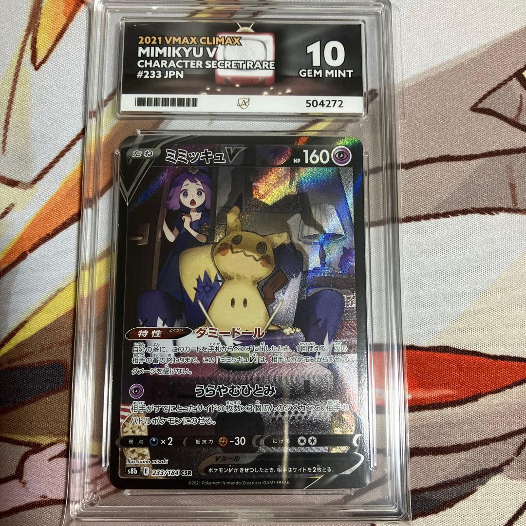 ACE10 ミミッキュV CSR　VMAXクライマックス psa10