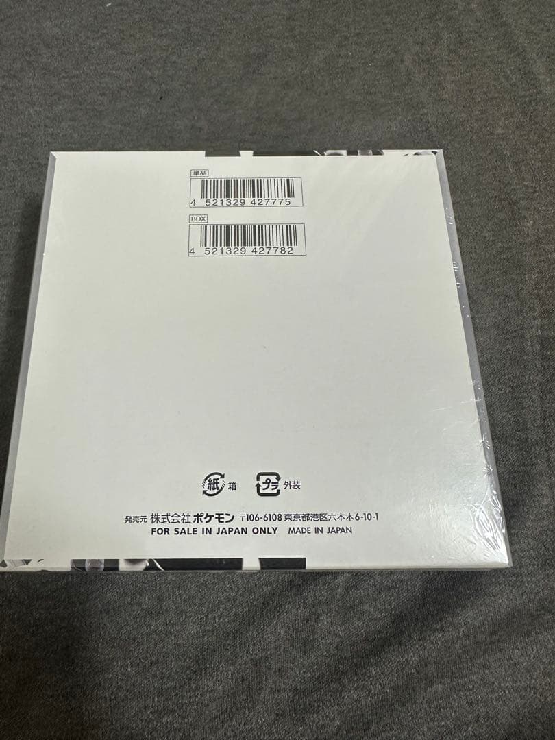 ポケモンカードホワイトフレアBOX(シュリンク付き)