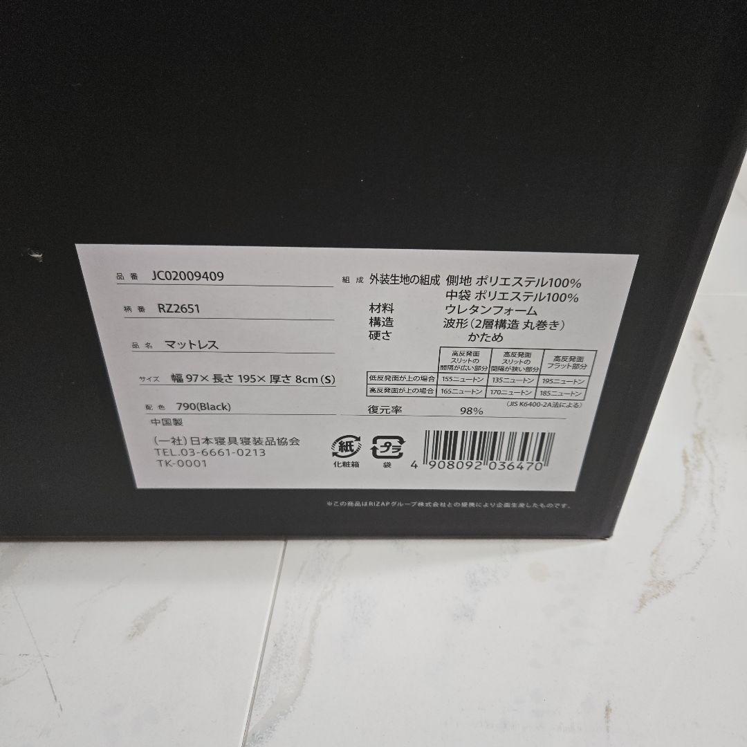 RIZAP リバーシブルマット シングル　ライザップ