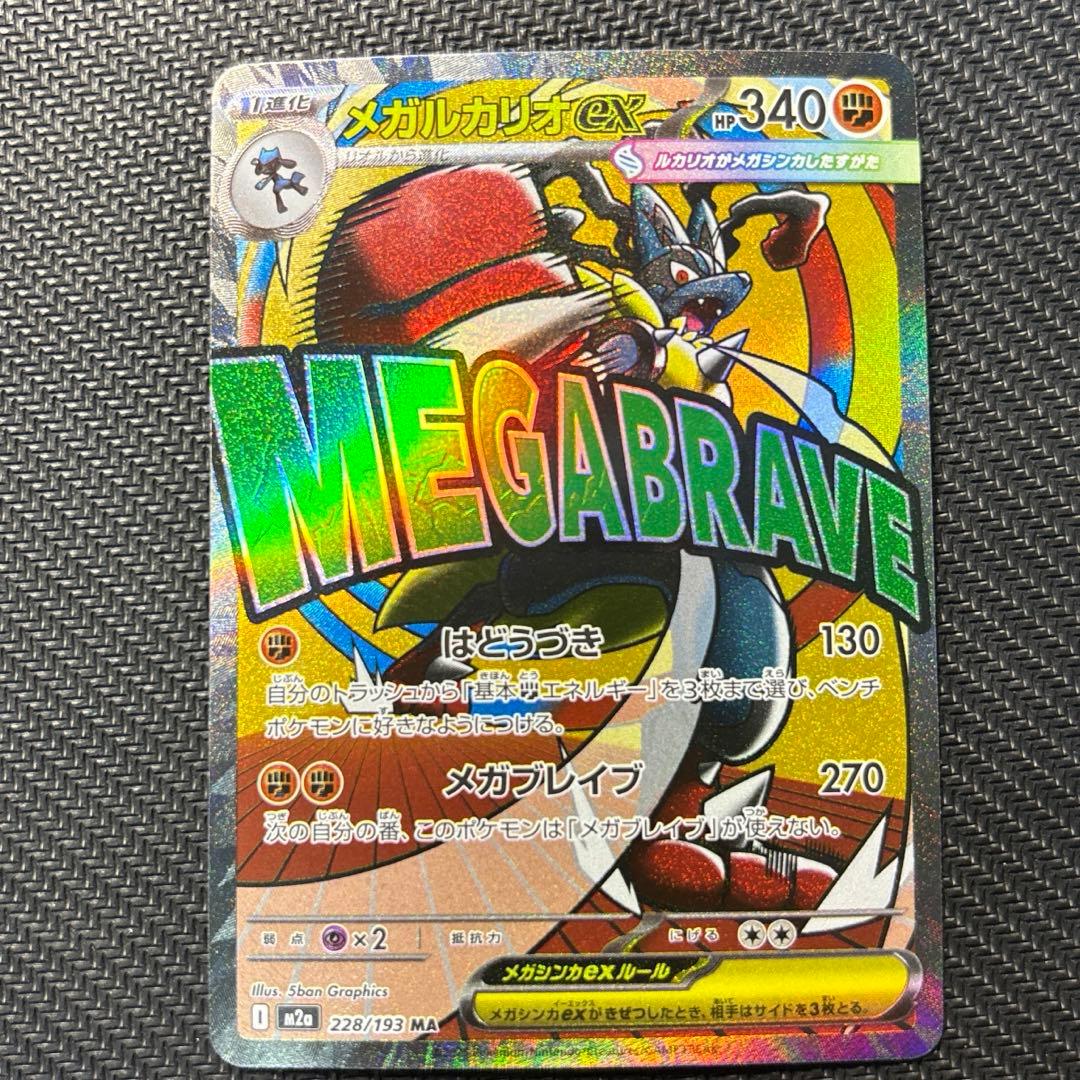 メガルカリオex 中国語エラー