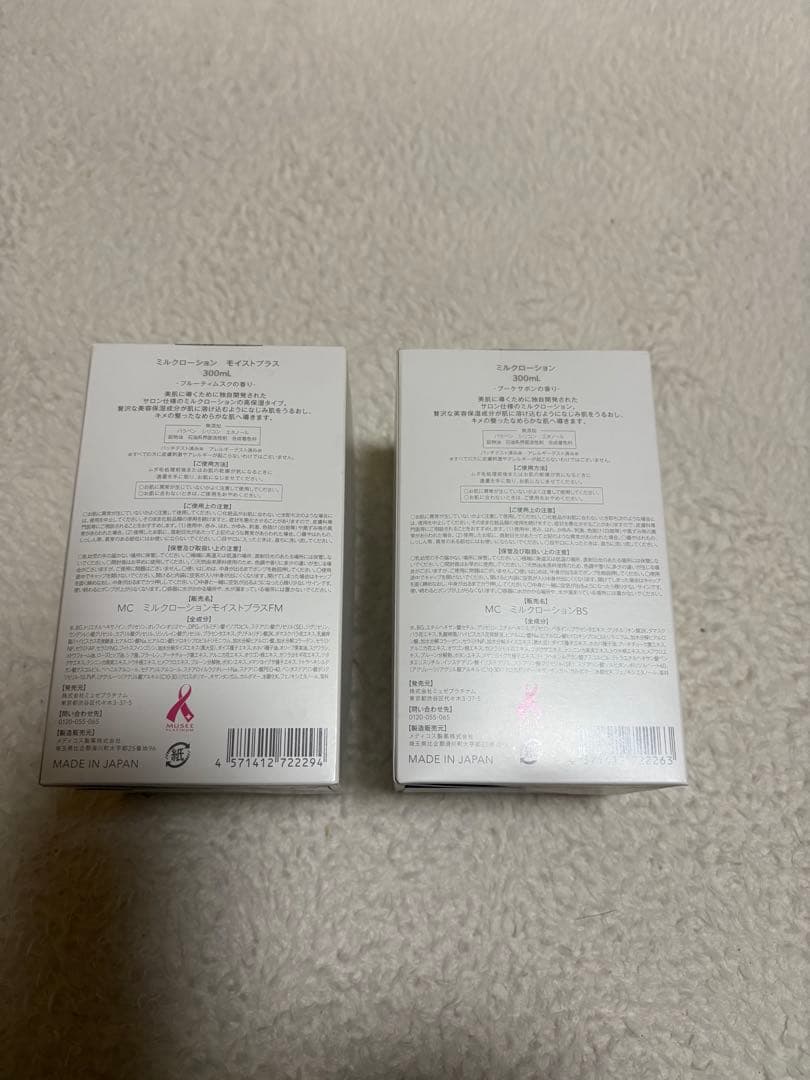 Milk Lotion 2個セット 日本製