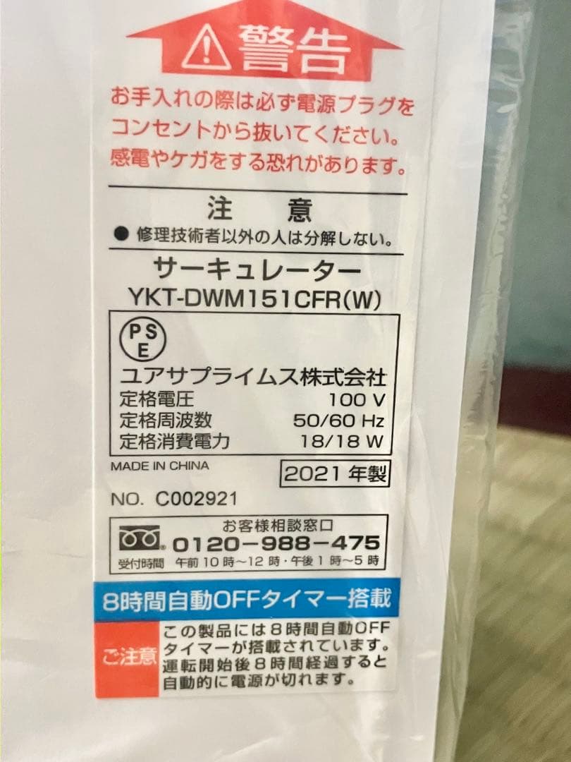 新品未使用品☆ユアサ YUASA 壁掛け 3D サーキュレーター DC 扇風機
