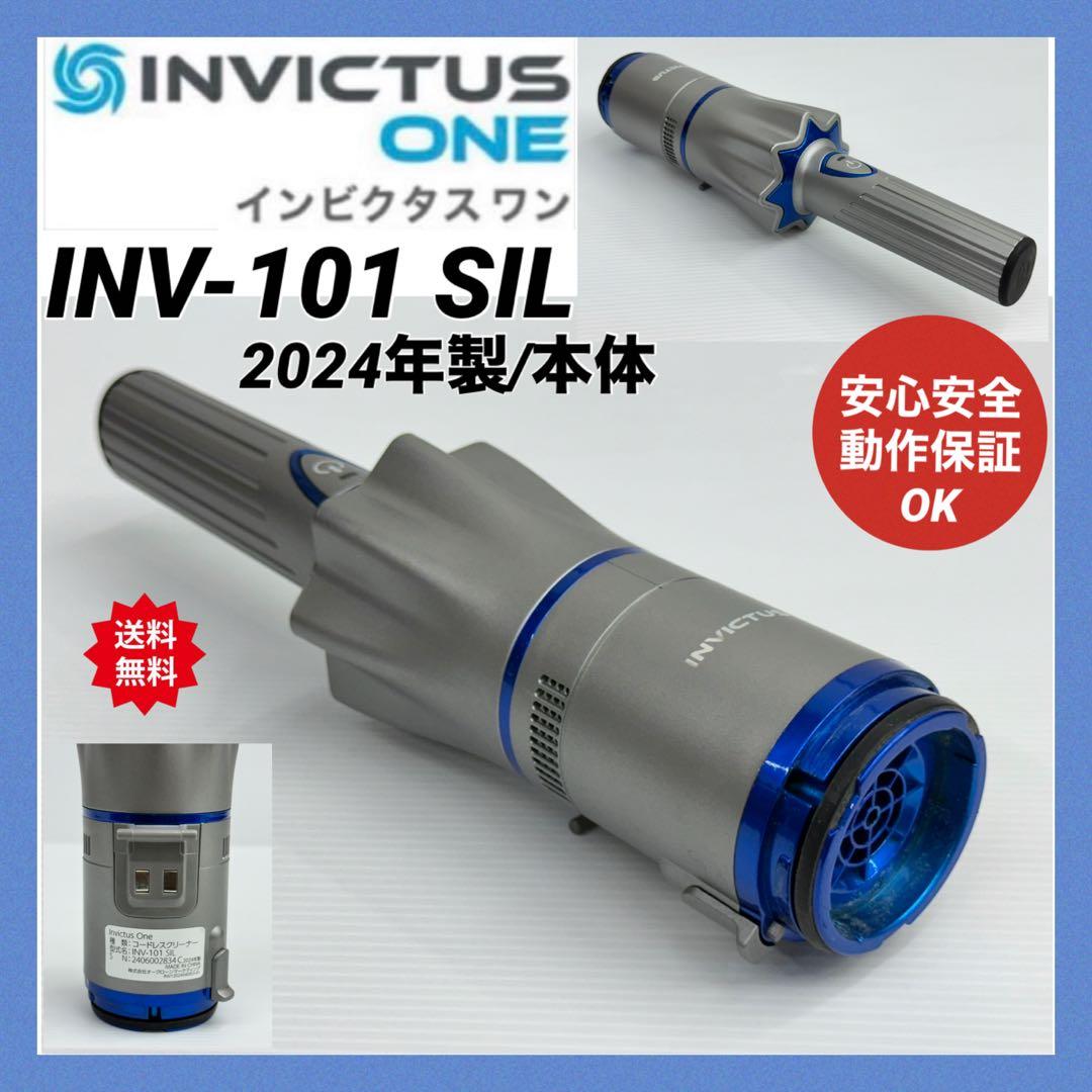 2024年製　インビクタスワン INV-101 SIL掃除機　本体　バッテリー付