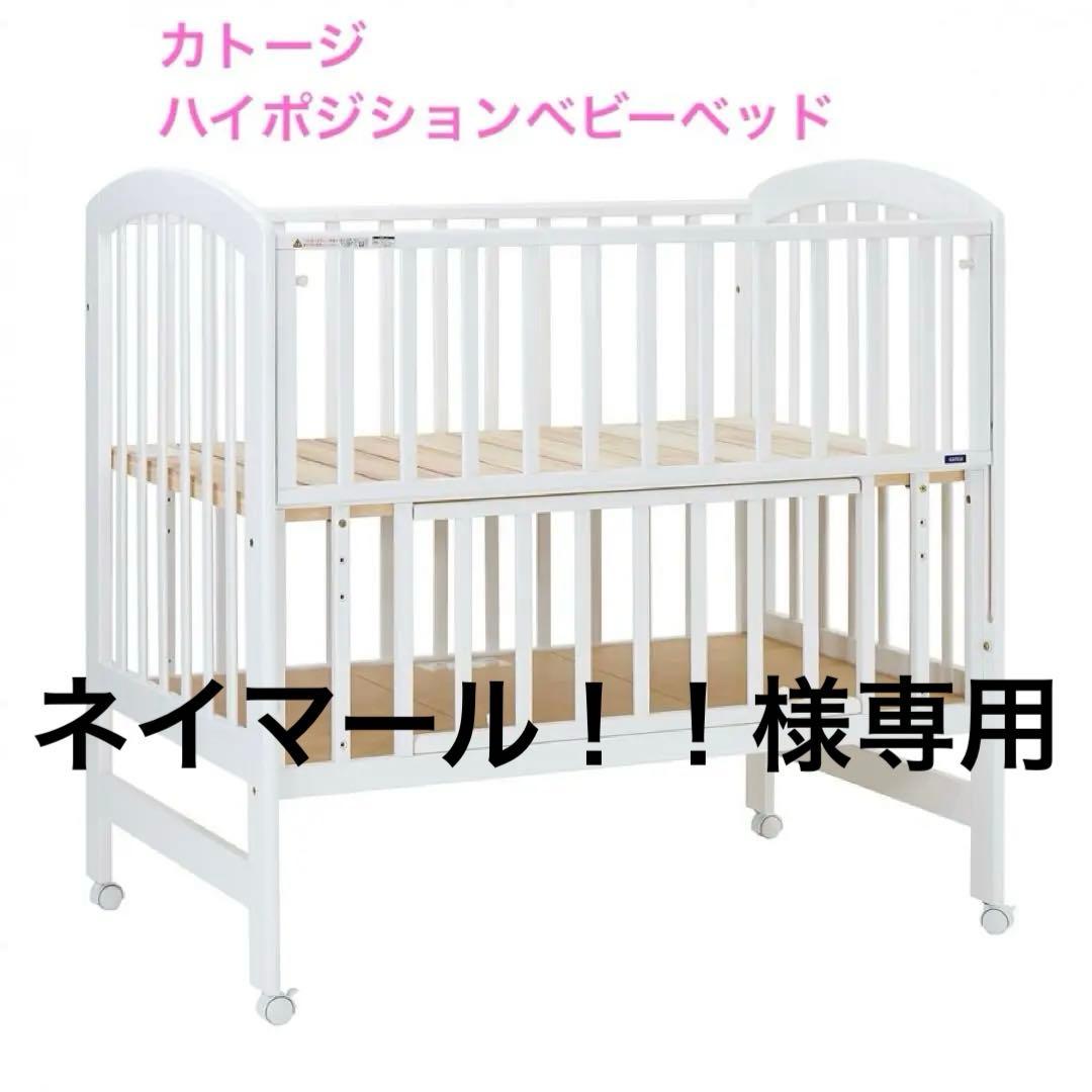 カトージ　ハイポジションベビーベッドアーチホワイト