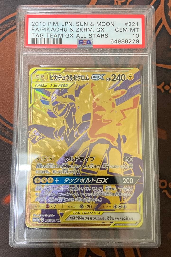 【PSA10】ピカチュウ＆ゼクロムGX UR SM12a TAG TEAM GX