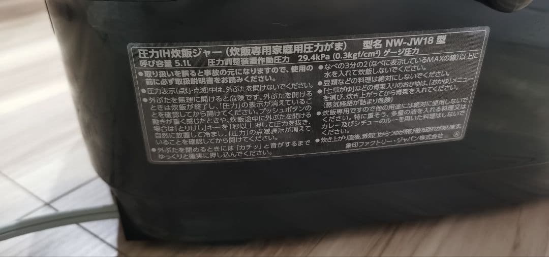 象印 NW-JW18 圧力炊飯器 黒10合