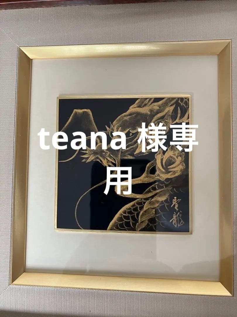 金色のドラゴンの絵