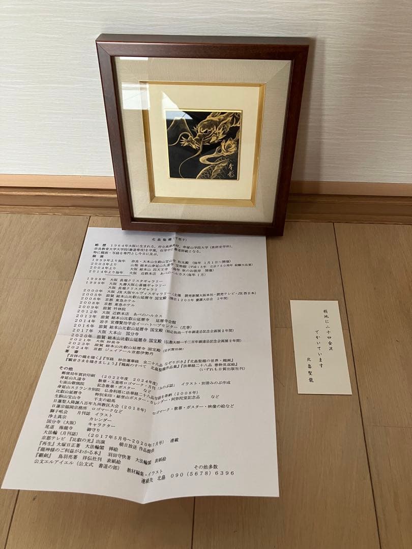 金色のドラゴンの絵