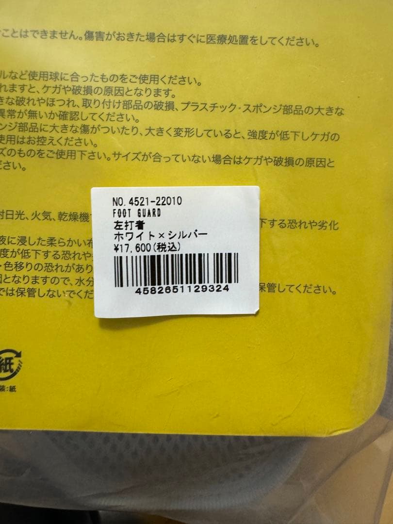 セラミックパワーギア　エルボーガード　フットガード