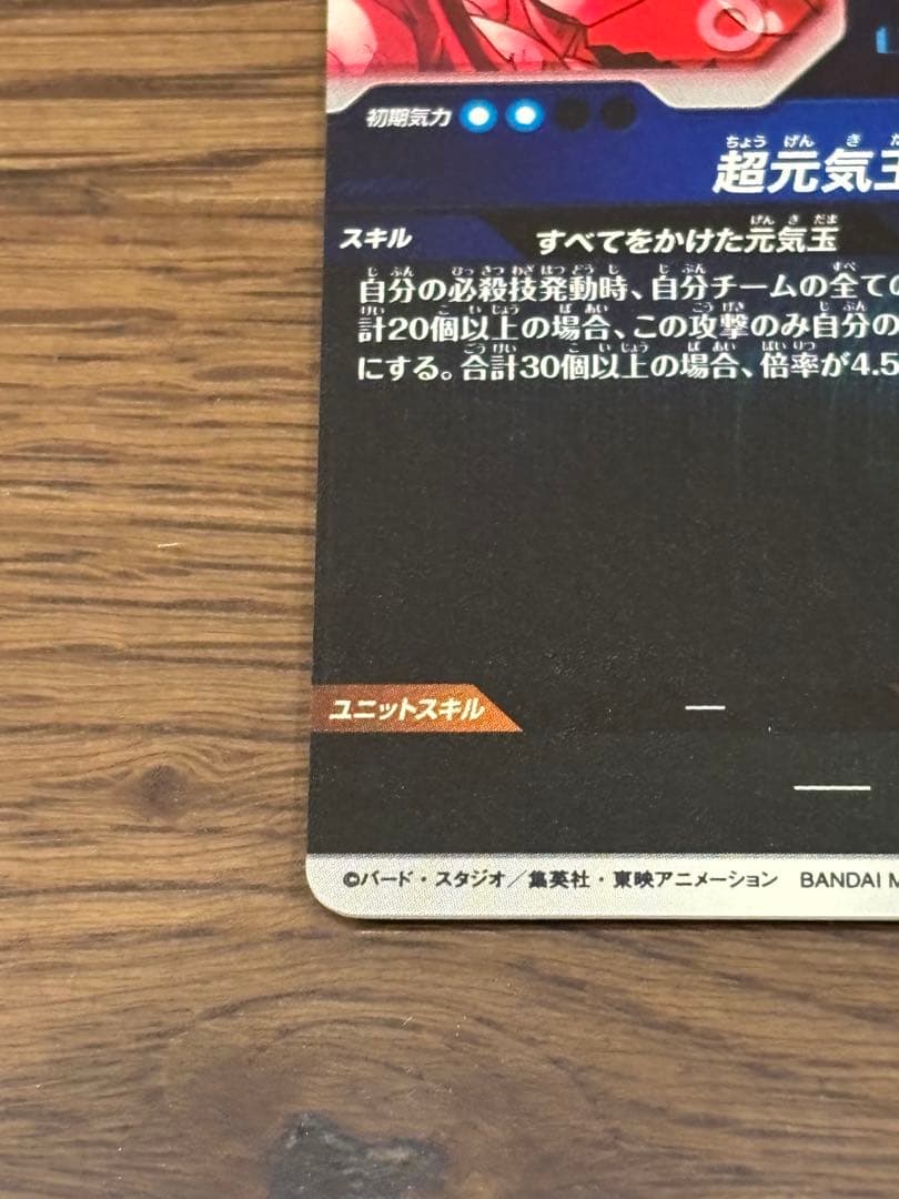 ドラゴンボールスーパーダイバーズ 孫悟空 SDV7-003 パラレル おまけ付き