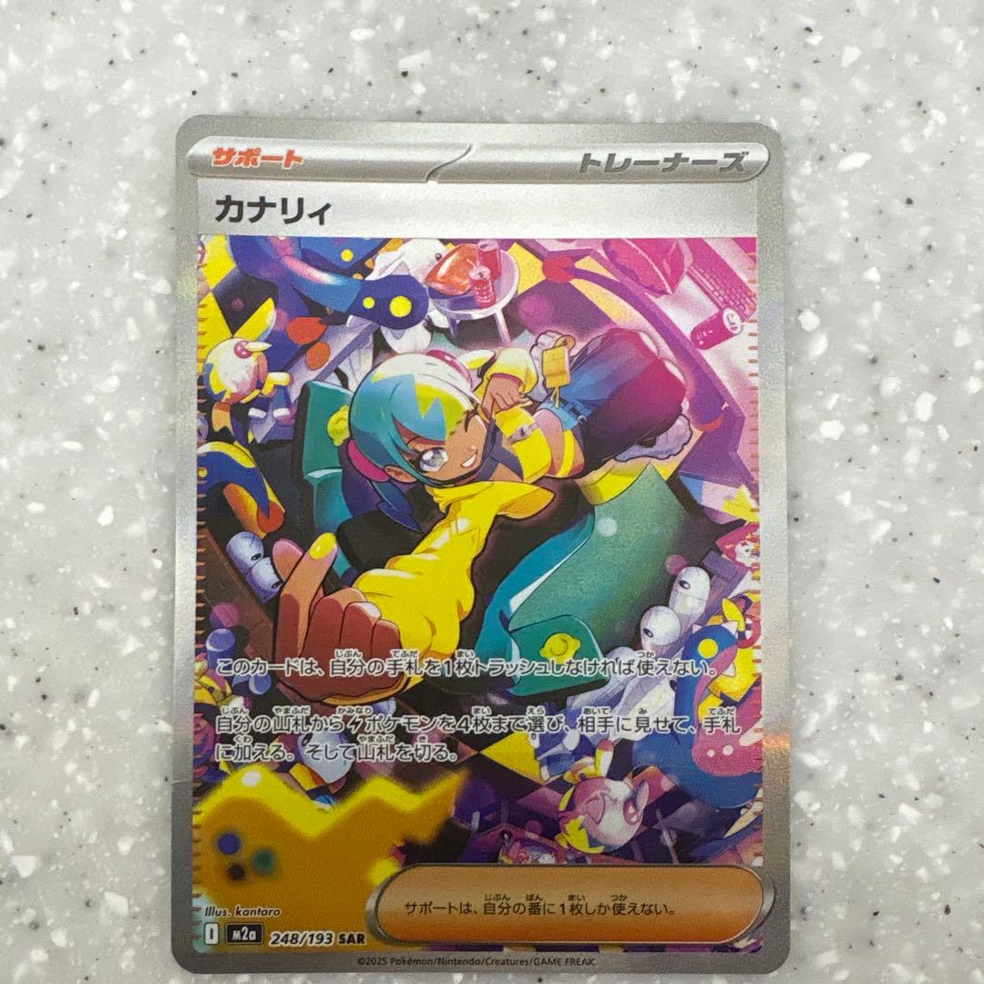 即購入⭕️最安値カナリィ　SAR　ポケモンカード
