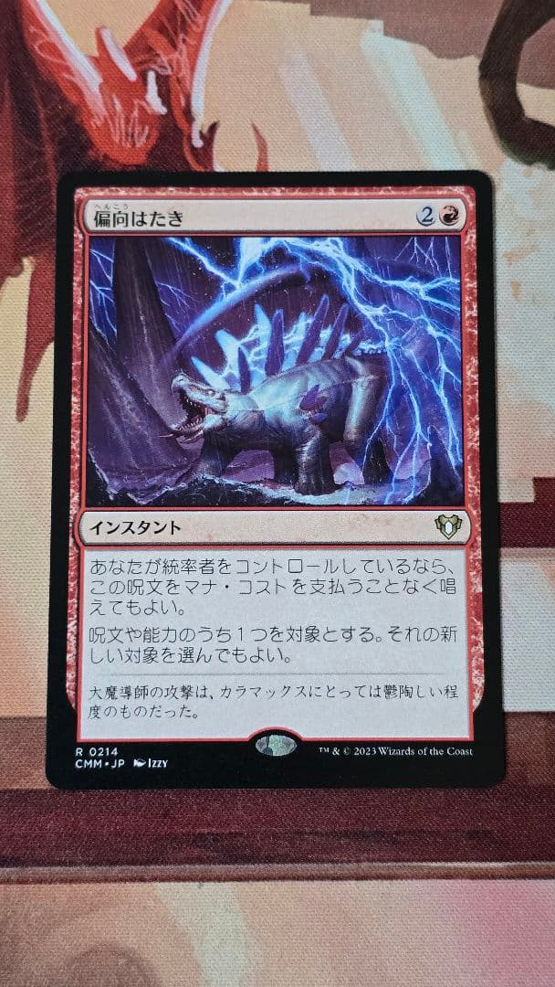 mtg 偏向はたき 日本語