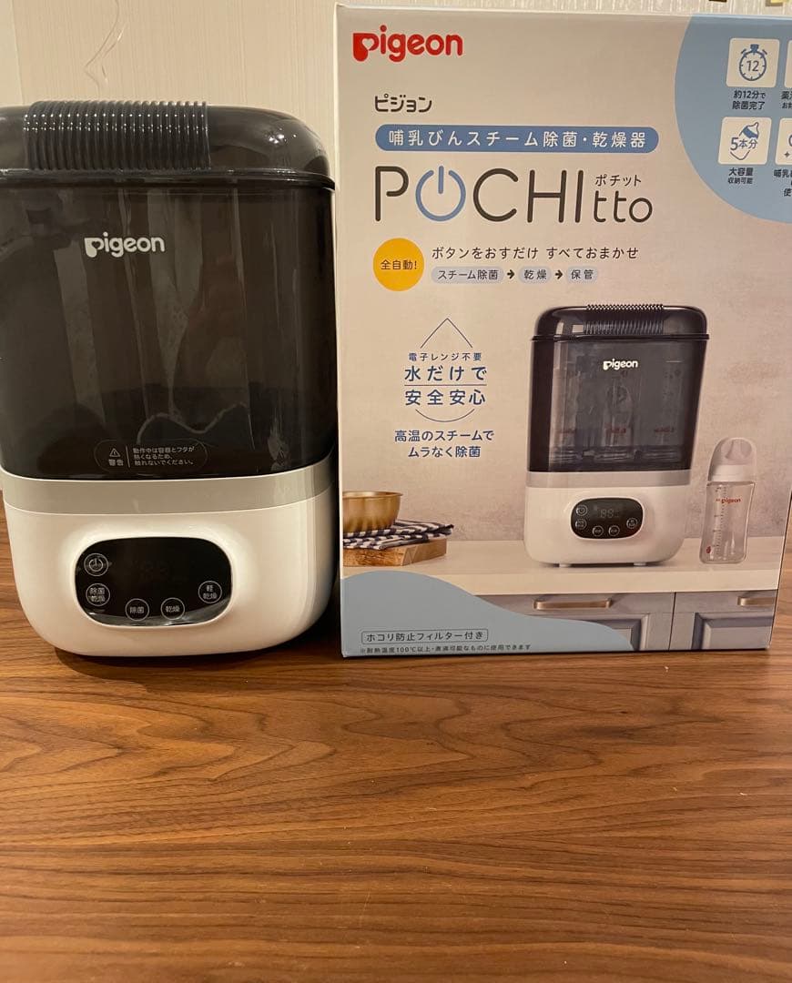 Pigeon POCHItto スチーム消毒乾燥機