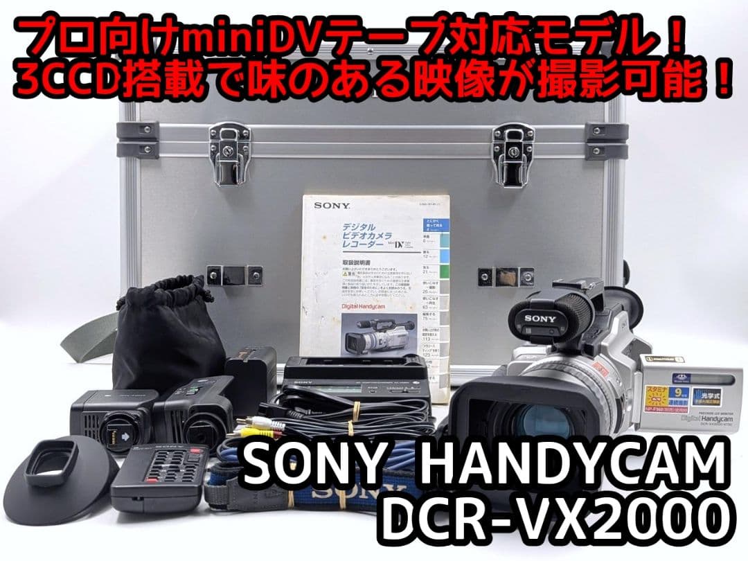 プロ向けモデル！ SONY ビデオカメラ DCR-VX2000 2