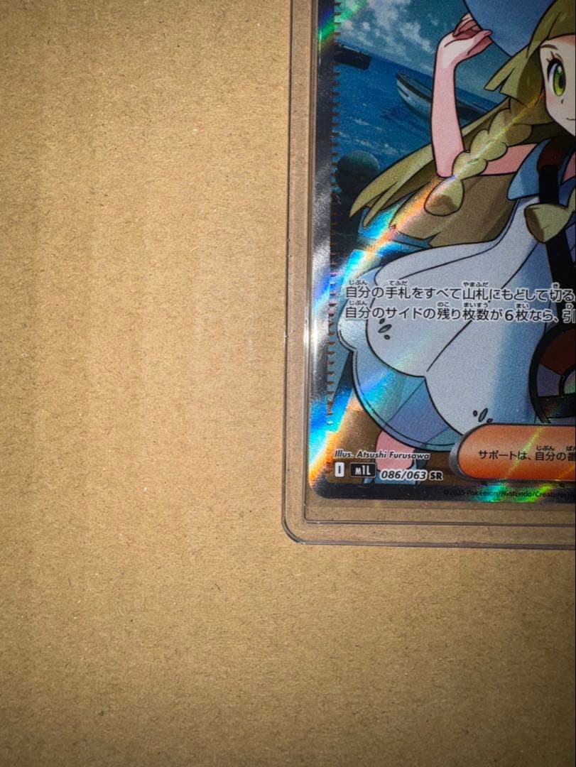 リーリエの決心 SR 086/063 ポケモンカード