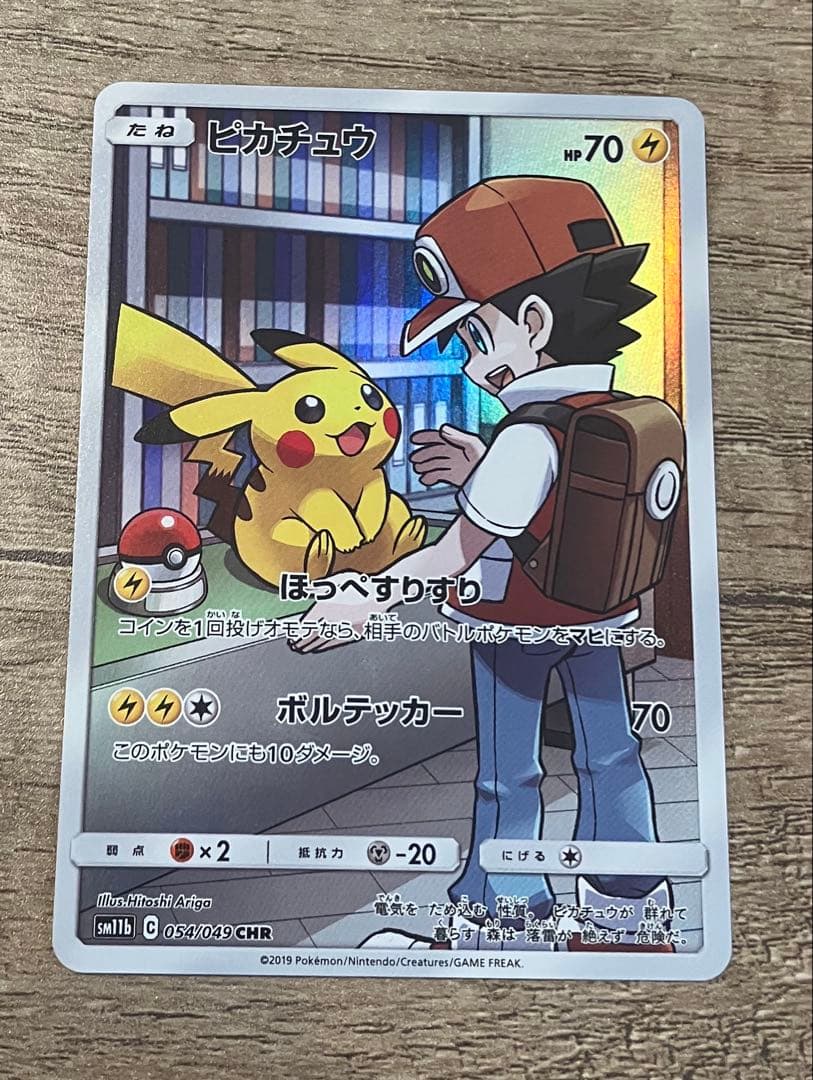 ピカチュウCHR ドリームリーグ収録