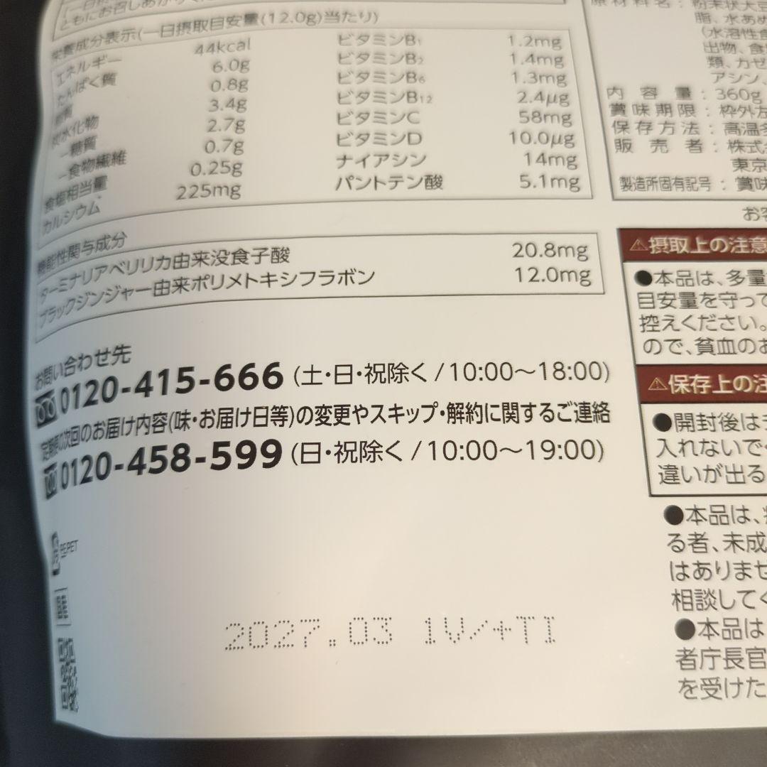 カーブス ヘルシービューティー 黒ごまラテ & きな粉ラテ味 約30食分