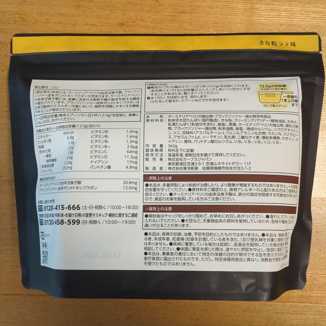 カーブス ヘルシービューティー 黒ごまラテ & きな粉ラテ味 約30食分