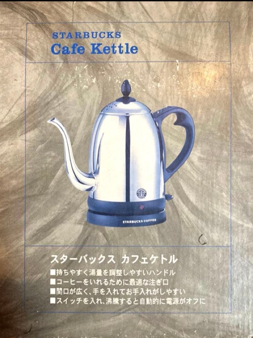 新品 デッドストック 旧ロゴ スターバックス 電気ケトル ラッセルホブズ