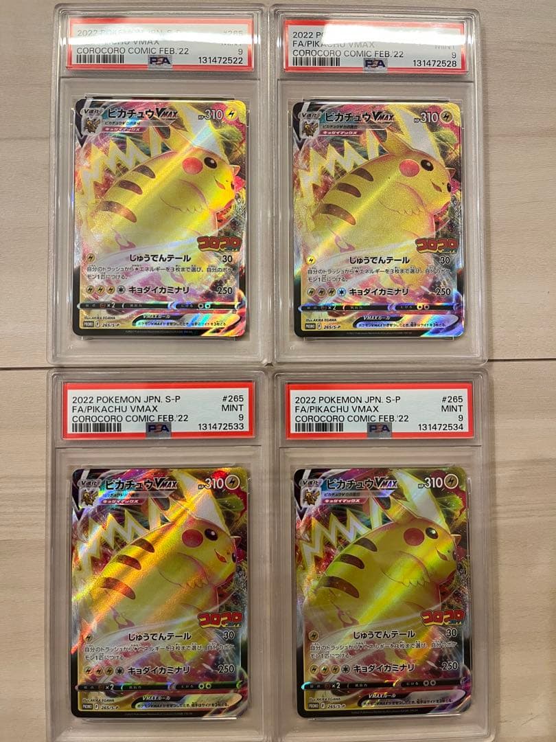 PSA 9 ピカチュウVMAX 265/S-P コロコロコミック　4枚セット
