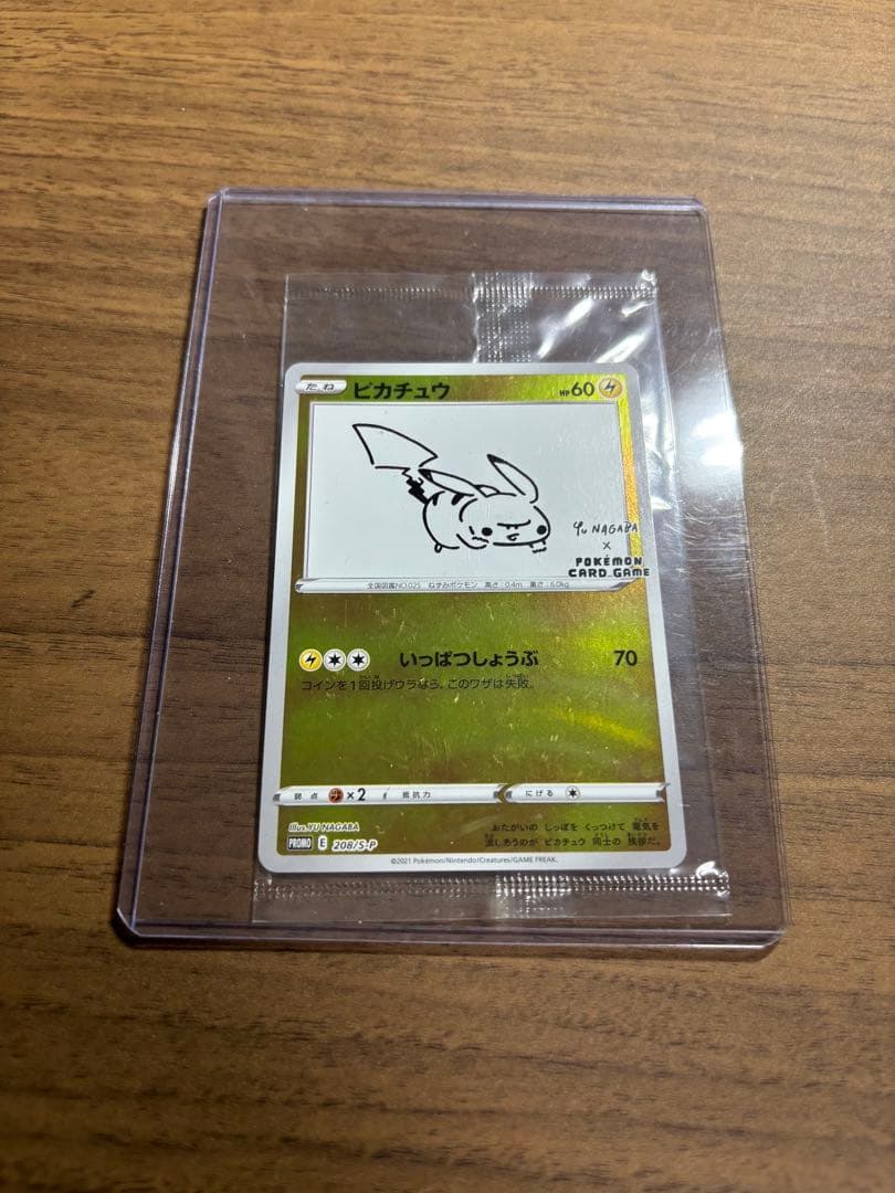 ポケモンカード nagaba ピカチュウ 長場 プロモ 未開封