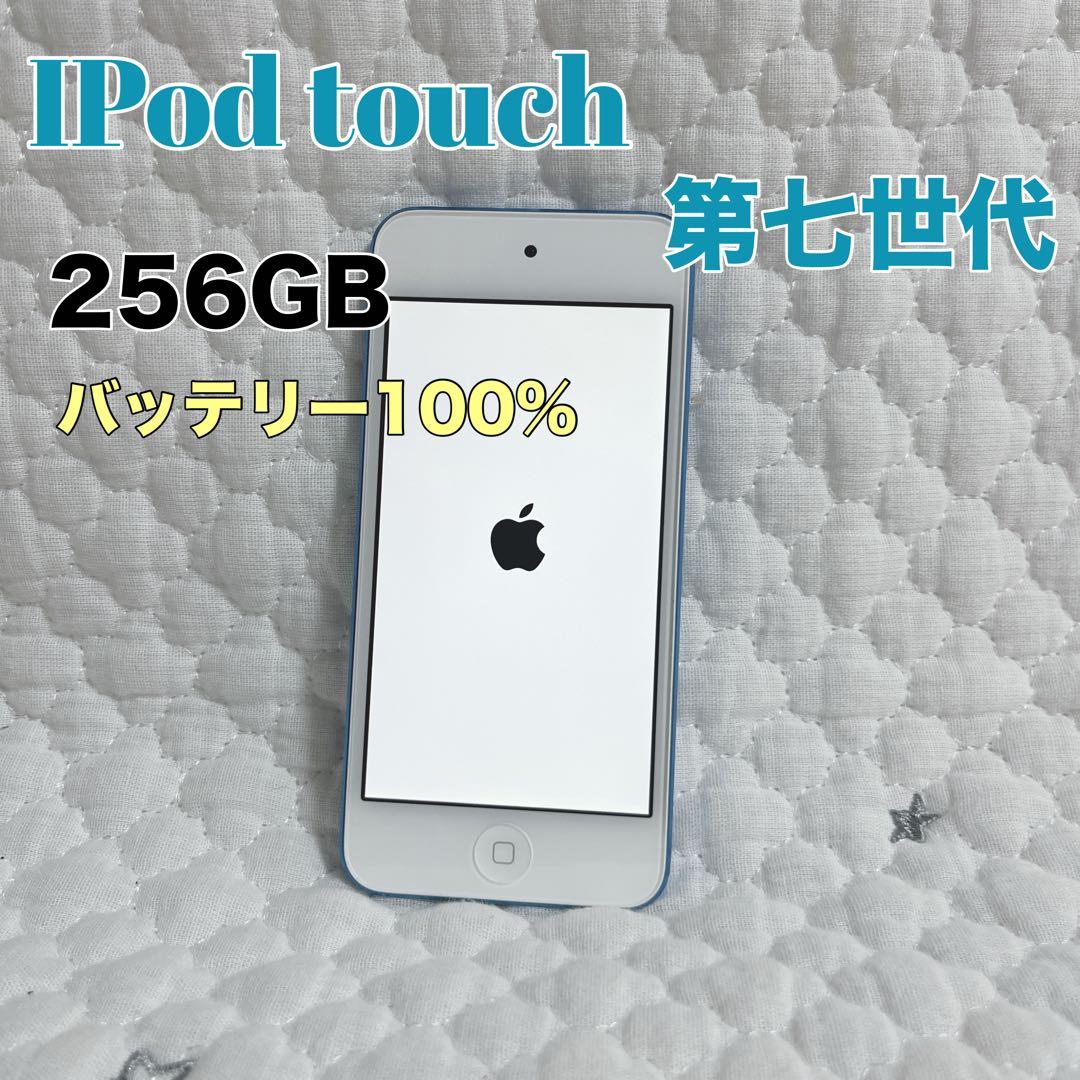 Apple iPod touch 第7世代 256GB ブルー