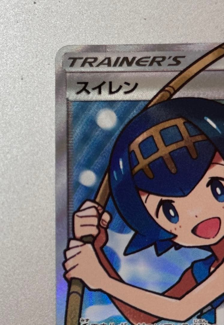 スイレン SR SM4+ GXバトルブースト 118/114 (たく)