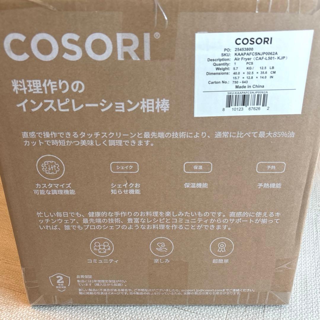 【新品】COSORI エアフライヤー 4.7L CAF-L501-KJPR