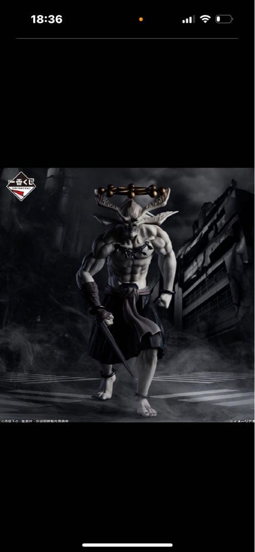 一番くじ　摩虎羅