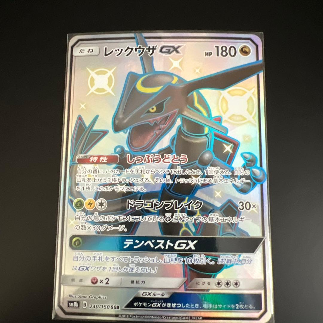 レックウザGX SSR SM8b GXウルトラシャイニー 240/150