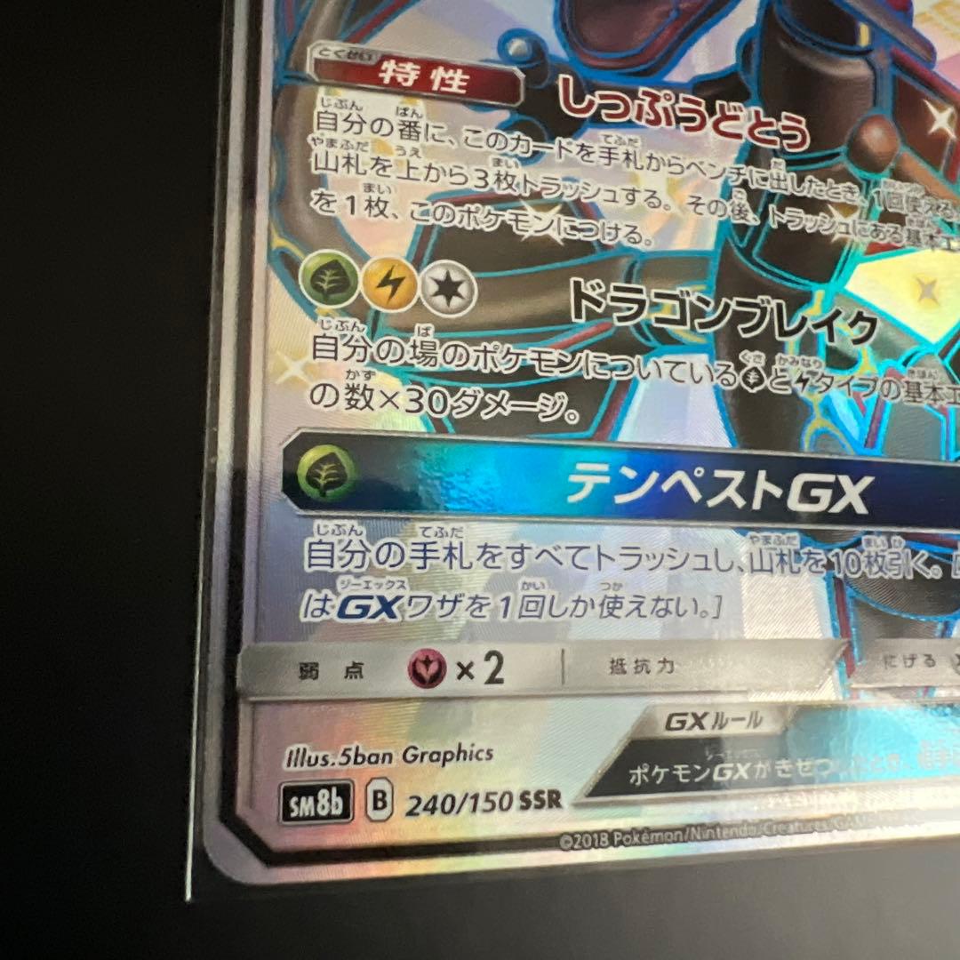 レックウザGX SSR SM8b GXウルトラシャイニー 240/150