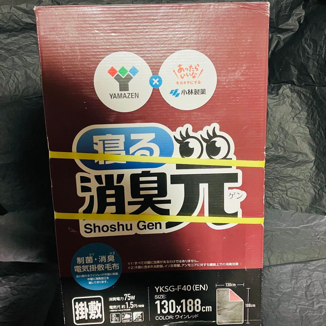 [山善] 電気掛・敷毛布 丸洗い可能 消臭元 188×130cm