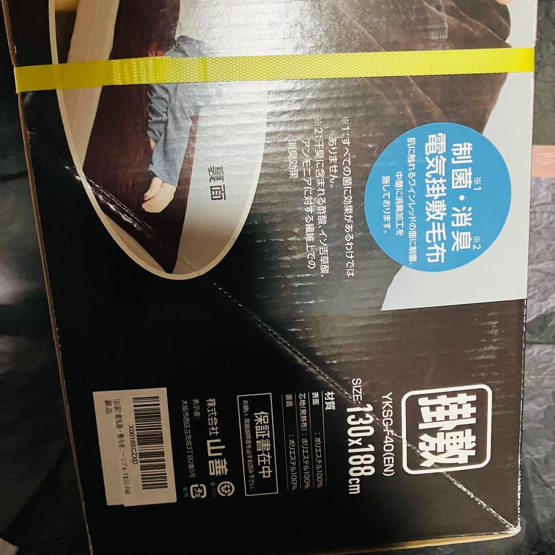 [山善] 電気掛・敷毛布 丸洗い可能 消臭元 188×130cm