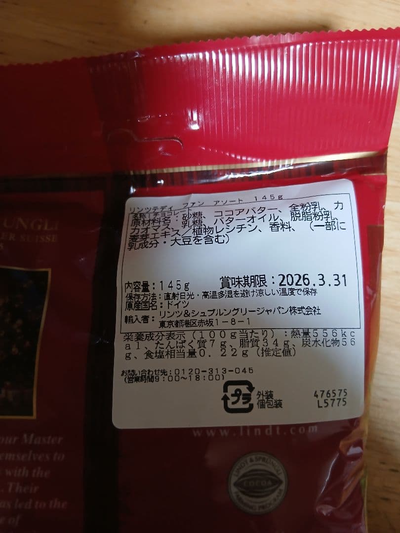 リンツ　リンドール　チョコ　まとめ売り　いろいろ　お試し　お買い得